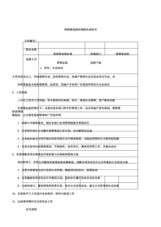 做一名部门销售经理的职责例文