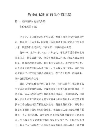 关于教师面试的自我介绍大全