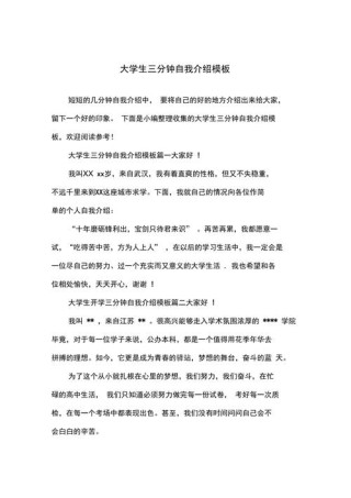 关于大学生的自我介绍精选