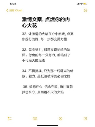 暖心励志的朋友圈文案，点燃内心的火花