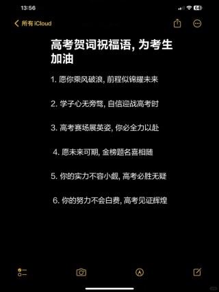 祝福高考学生的祝福语80句