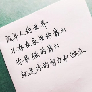 朋友圈励志正能量文案 | 激励人心心灵鸡汤