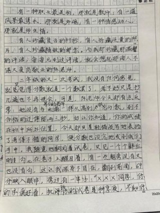 师生之间作文