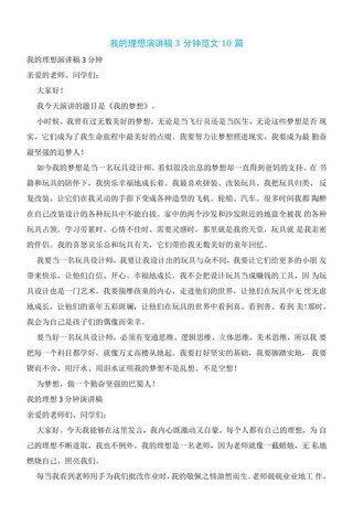 我的理想个人演讲稿范文