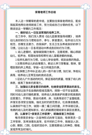 保育老师教育心得600字