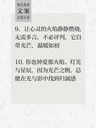 点亮朋友圈！20句励志文案，点燃你的心灵火焰