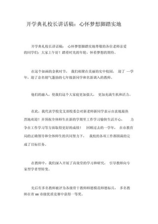 开学典礼校长发言稿