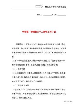 学校老师个人学期工作计划