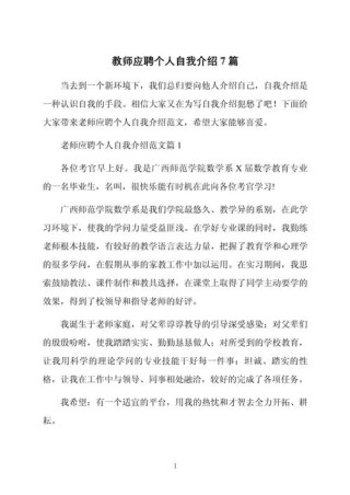 教师应聘面试时自我介绍