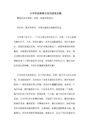 关于毕业班班主任的发言稿精选