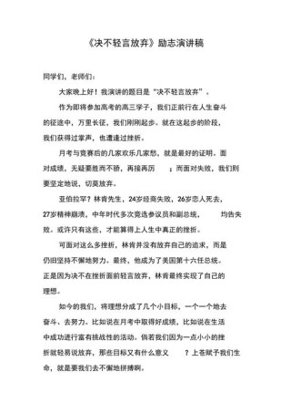 关于励志的发言稿简短