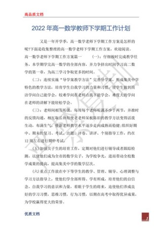 高一数学教师工作计划