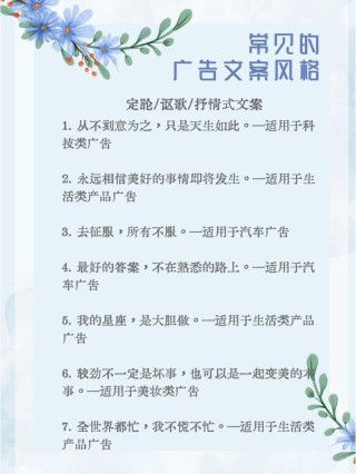 不同类型的广告文案