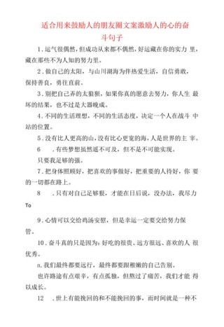 朋友圈励志文案合集，点燃你的奋斗激情！