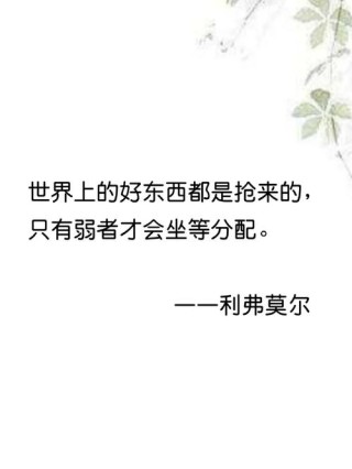 刘一秒灵光乍现语录（激发灵感的名言警句）