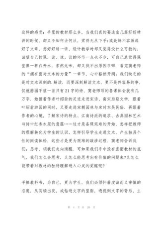 语文老师看书的心得体会