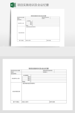 2022最新培训会会议纪要范本