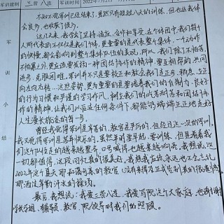 军训总结怎么写100字