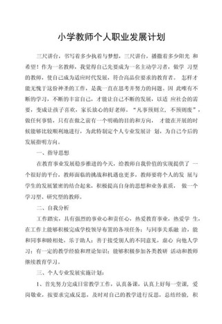 教师个人成长计划