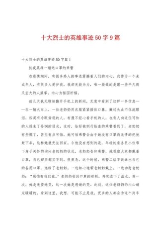 中国现代英雄人物事迹