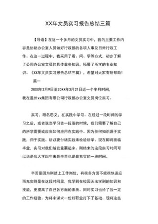 公司文员个人实习总结5篇