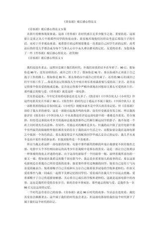 青春派观后感这部电影让我重新认识了青春