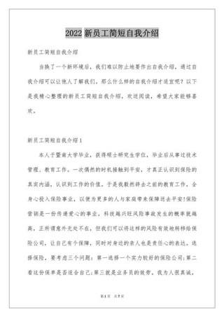 新员工自我介绍10篇