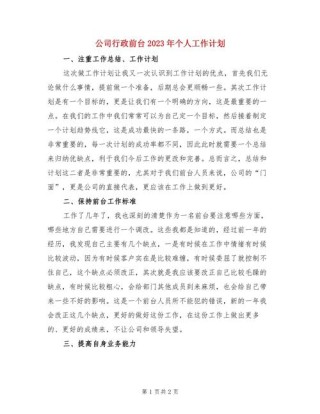 公司行政个人工作计划