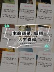 经典语录人生感悟（悟出生命的真谛）