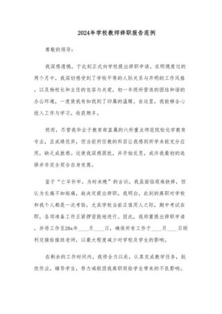 最新教师辞职信