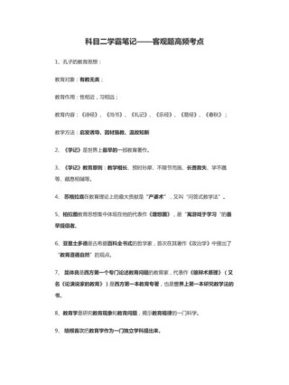 小学教师资格考试科目二知识点