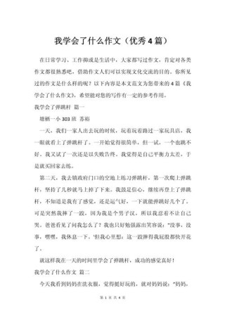 (必备)我学会了什么的作文