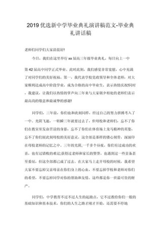 毕业典礼的发言稿