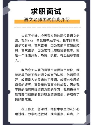 教师面试时自我介绍素材