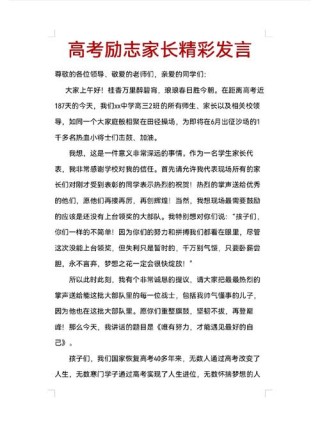 关于高三学生的励志发言稿简短