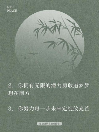 朋友圈励志文案｜点燃你的正能量，激荡你的心灵