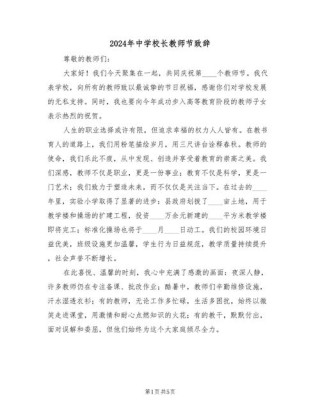 教师节发言稿通用