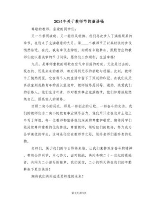 感谢教师的发言稿素材