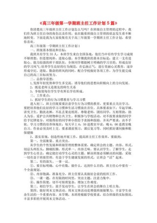 高三班主任工作计划五篇范文