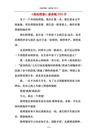 我的理想主题发言稿素材