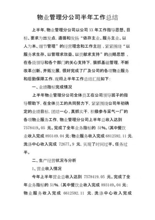 物业公司年终工作总结