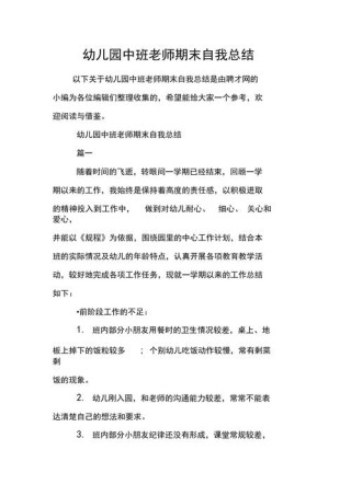 中班期末个人总结300字