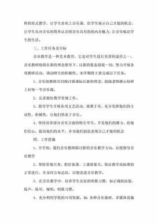 中学音乐老师工作计划五篇