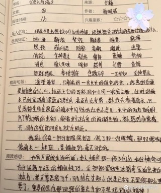 名著阅读读书笔记250字