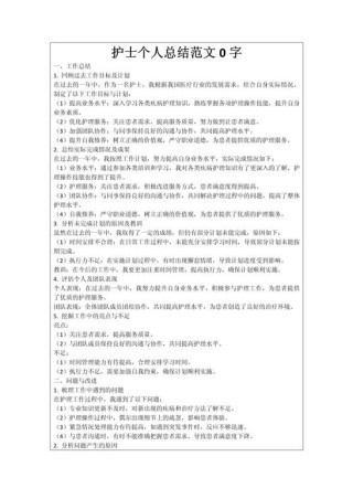 护理个人总结1000字