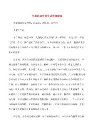 关于运动会领导的发言稿通用