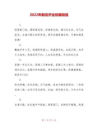 2022开业的合作商祝福语