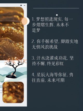 朋友圈励志文案：点燃你的梦想，温暖你的灵魂