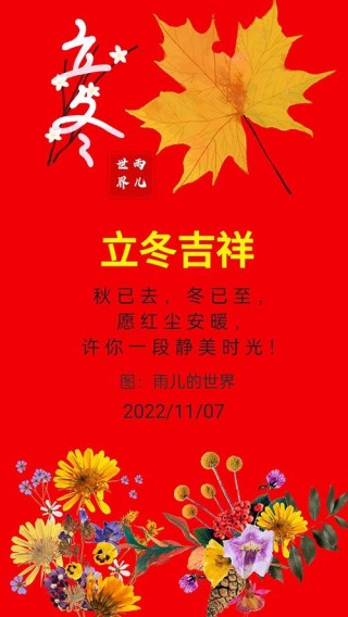 2022立冬来临的祝福语