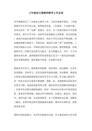 老师课内教学总结